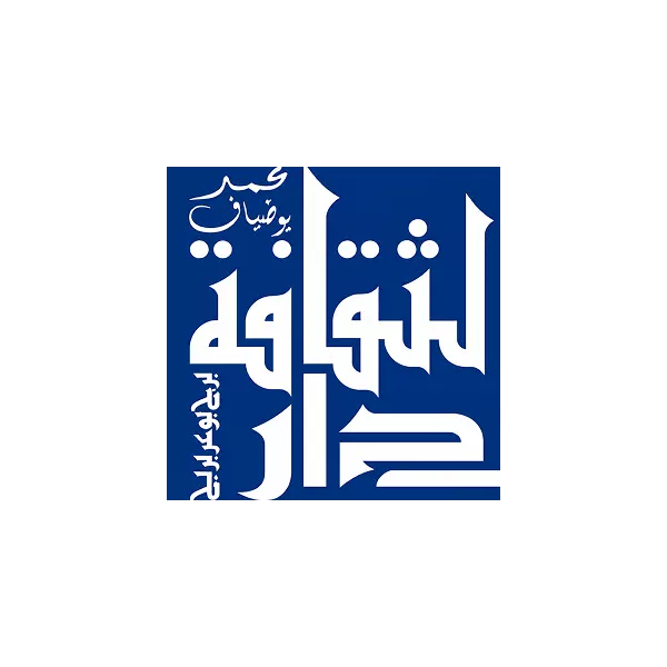 الراعي الرسمي لجمعية مفاتيح الجنة لمتلازمة داون