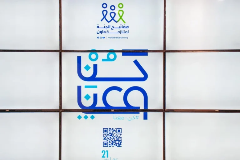 حملة "كن معنا" جمعية مفاتيح الجنة لمتلازمة داون مقرها الجزائر