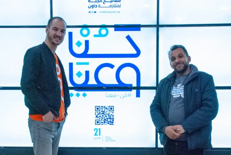 حملة "كن معنا" جمعية مفاتيح الجنة لمتلازمة داون مقرها الجزائر